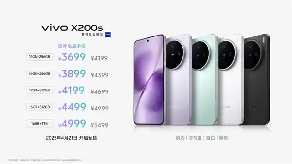 颠覆体验！vivo X200s强势登场：苹果最强劲敌，3699元起售