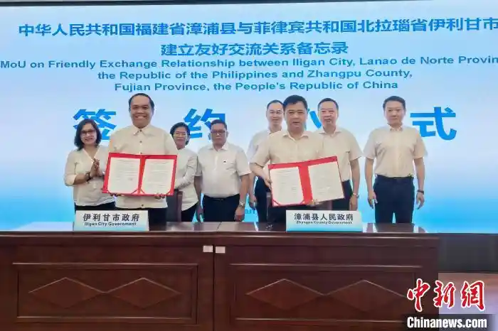 福建漳浦牵手菲律宾伊利甘市，共建友好交流新篇章