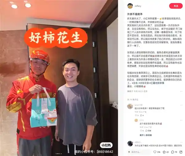 刘强东深夜亲自送外卖？当事人爆料：没有剧本，拒绝营销！