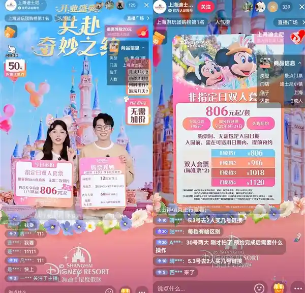 上海迪士尼入驻抖音生活服务，官方直播间首发早鸟票、双人票限时抢购！