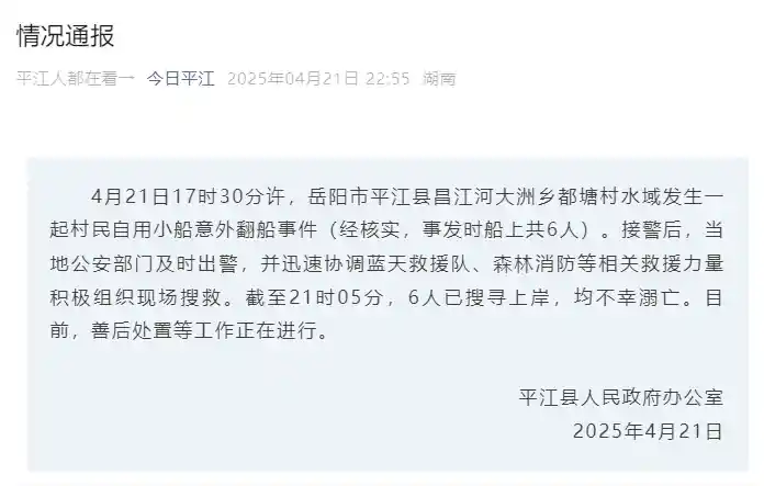 湖南平江惊现翻船事故，6条生命瞬间被吞噬