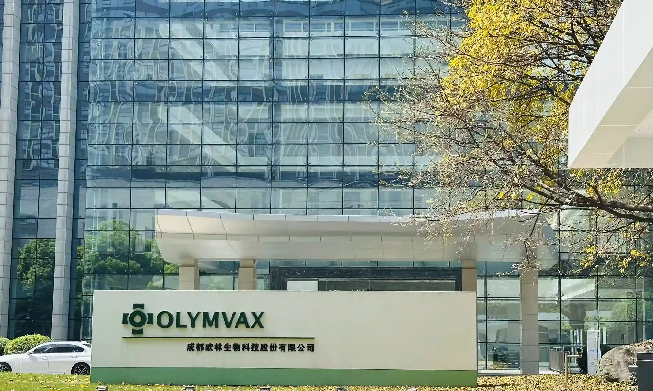 《欧林生物：重组金葡菌疫苗2027年投产在即，吸附破伤风疫苗市场潜力深度挖掘》