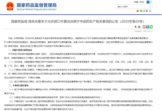 试点放开进口牛黄，史上最贵中药材迎来价格跳水时刻！