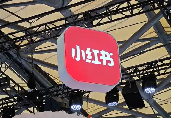 《告别竞业限制，小红书与员工共享成长红利》
