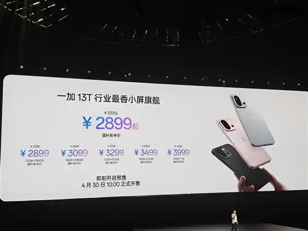 小屏悍将降临！一加13T正式发布，起售价仅2899元