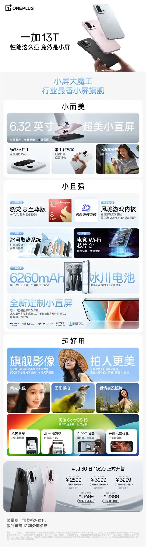 小屏旗舰王者降临！一加13T国补价2899元起，性能与性价比爆表