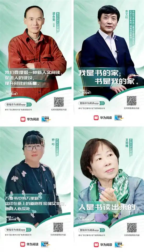 《智享阅读新时代：华为阅读引领AI赋能新潮流》