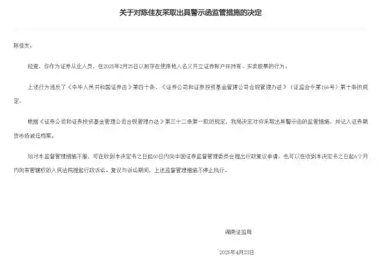 [闪辞背后的股市暗涌：券商员工违规炒股遭严惩]