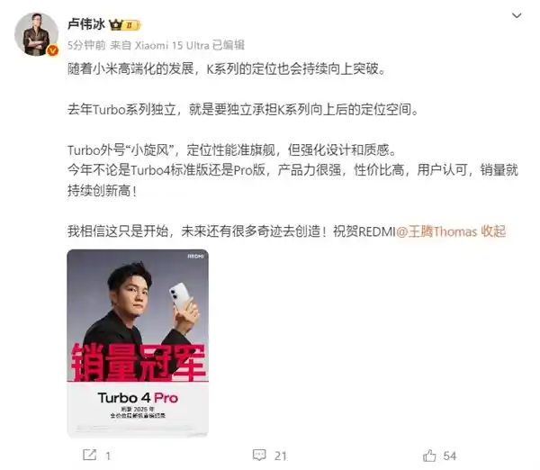 《卢伟冰重磅宣布：REDMI K系列全面进阶，Turbo系列正式接棒引领新潮流！》