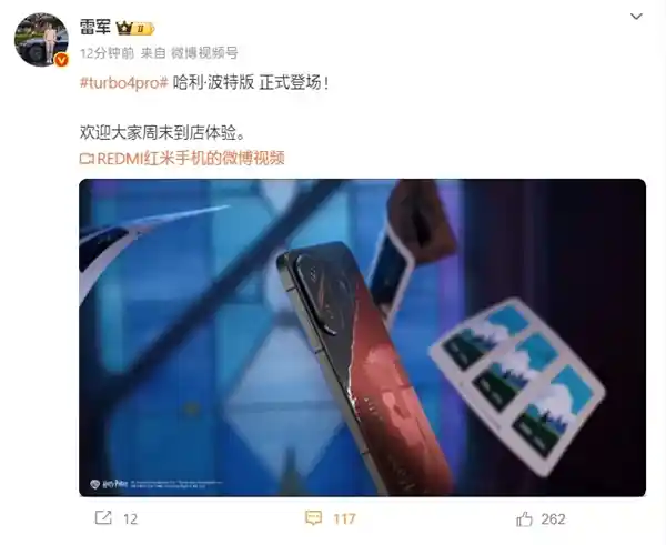 雷军晒REDMI Turbo 4 Pro魔法盛宴：哈利·波特版等你来探秘！