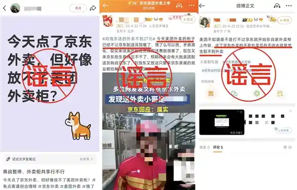 美团澄清谣言：骑手使用京东软件被封号竟是恶意P图闹剧