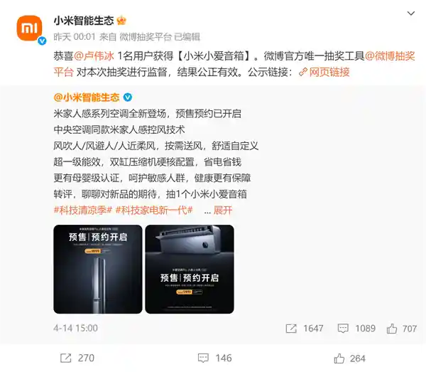 小米官号抽奖闹乌龙，卢伟冰再被抽中！他竟回怼：‘再抽一次，看谁能笑到最后？’