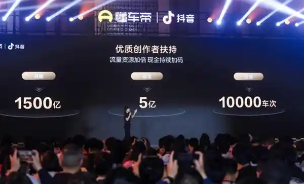 5亿现金+1500亿流量！懂车帝与抖音携手引爆达人生态新纪元