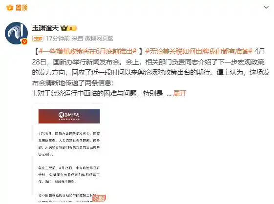 《玉渊谭天：重磅增量政策即将在6月底前重磅推出》