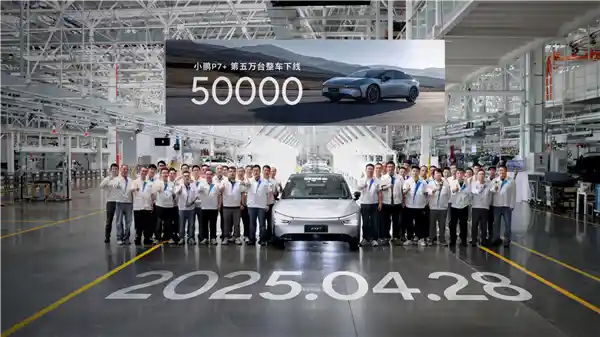 小鹏P7+第50000辆下线！20万级最全能轿车，除了续航全是标配