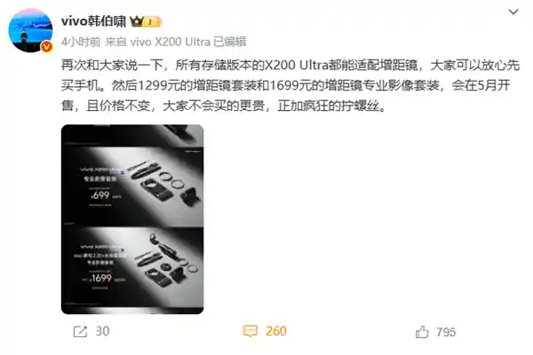200mm超清巨镜加持！vivo X200 Ultra全系兼容增距镜震撼发布