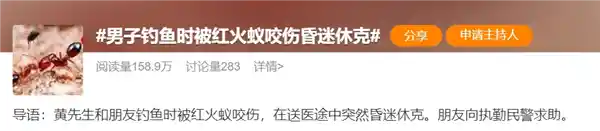 【致命虫患！女子被咬瞬间休克送医，专家急呼：遇到它请立即撤离】