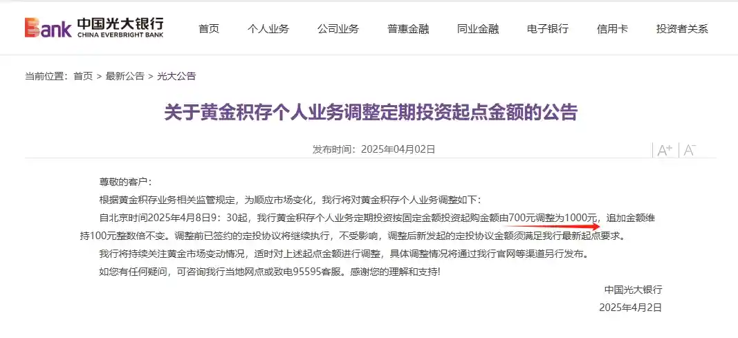 黄金价格飙升！多家银行紧急上调积存金门槛，光大银行直接跃至1000元起购