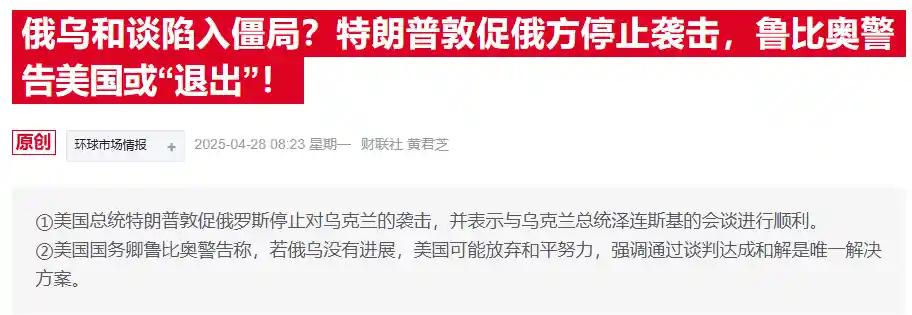 新标题：**24小时停火承诺沦为空谈？特朗普被曝酝酿‘退场’剧本，俄乌和谈悬了！**