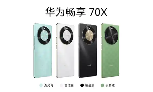 搭载麒麟8000A芯片！华为畅享70X曜石黑新色亮相，1999元起引爆市场