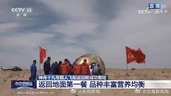 神舟十九号荣耀归来！航天员重返地球首餐竟是它们！