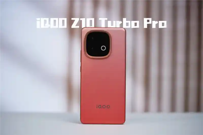 《性能怪兽登场！iQOO Z10 Turbo Pro深度评测：骁龙强芯与Q1续航的天花板组合》