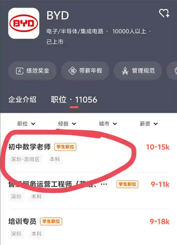 比亚迪高薪招聘初中数学教师！月薪最高1.5万元！