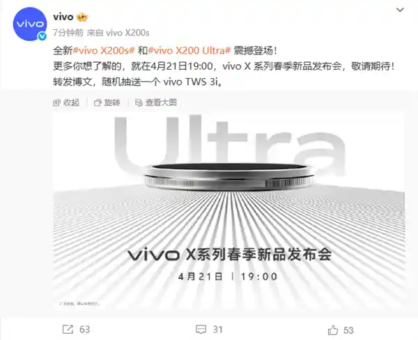 vivo X200 Ultra发布会定档4月21日：影像灭霸强势来袭，重新定义拍摄极限！