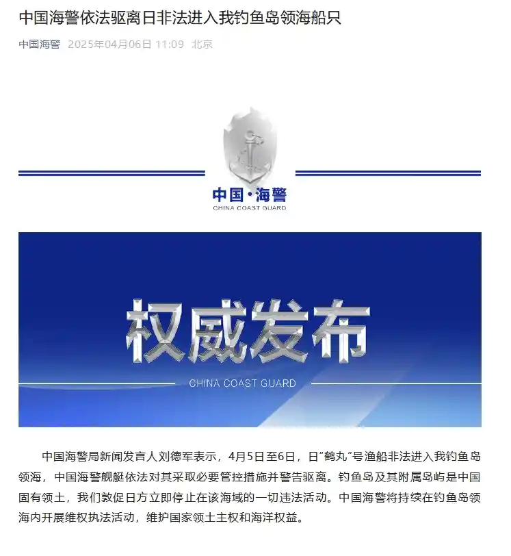 中国海警坚决捍卫主权：依法驱离非法闯入钓鱼岛领海的日方船只