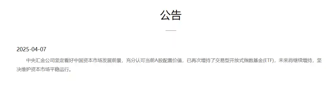 中央汇金再次加仓ETF 未来看好指数基金