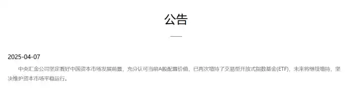 中央汇金出手！盘中增持ETF，更多稳市措施或在路上