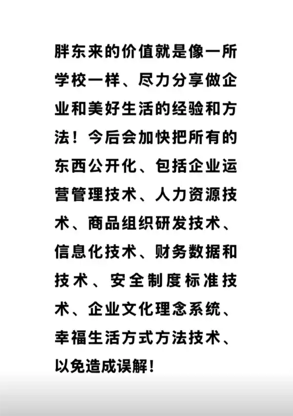 胖东来创始人于东来宣布：将无偿公开所有核心技术！