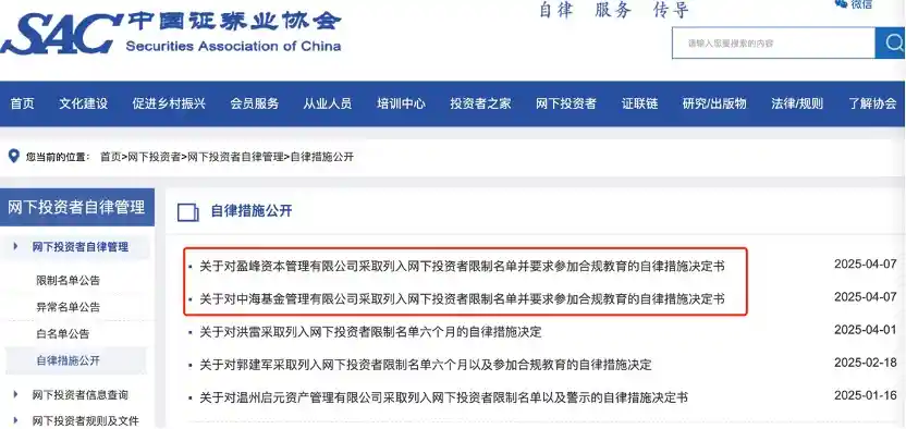 新股报价失准！知名私募与公募巨头遭罚，网下打新资格暂停半年