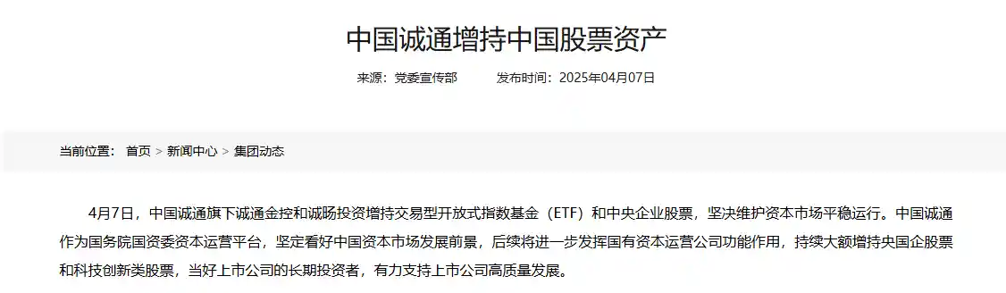 中国诚通接力中央汇金，重磅加仓A股彰显信心