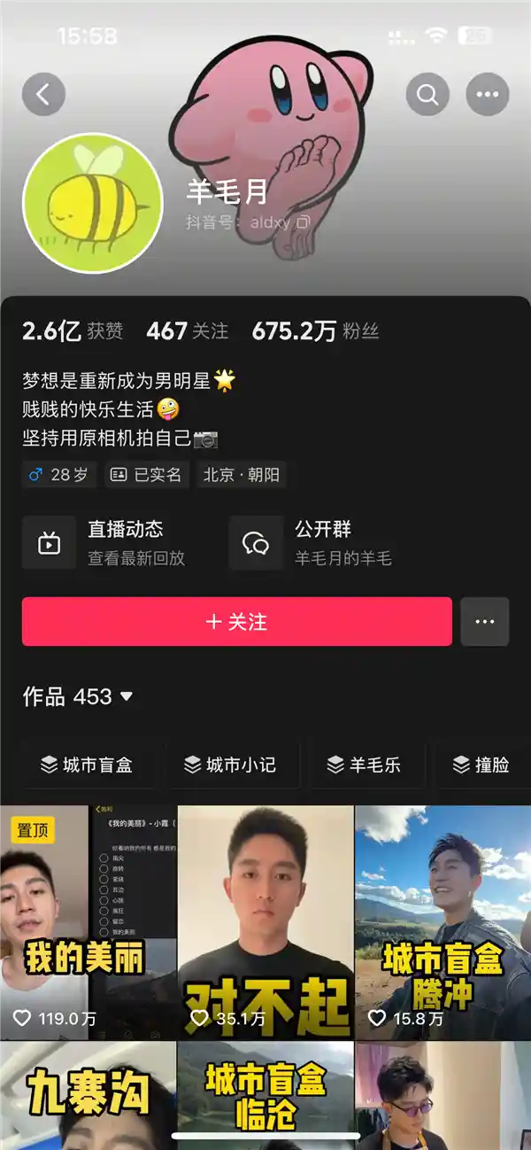 解封后粉丝锐减200万！曾嘲讽大学生就业难的网红羊毛月重返抖音