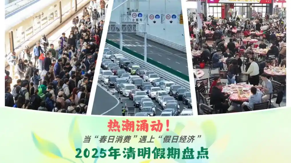 《春潮澎湃：清明假日经济引爆消费新高潮》