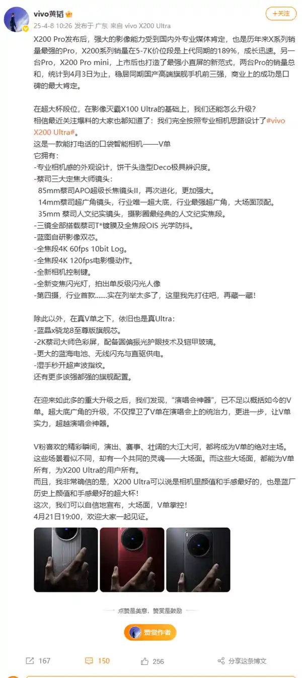 vivo X200 Ultra震撼登场！黄韬揭秘：蓝厂有史以来最美、手感最佳的超大杯旗舰