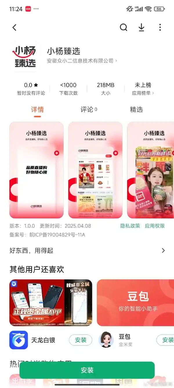 三只羊小杨臻选APP强势回归：半年沉淀后自营商城上线，会员尊享仅99元！