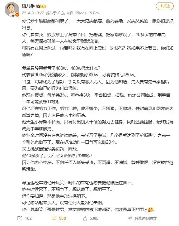 网红留几手自曝炒股血亏480万：一场财富梦的崩塌