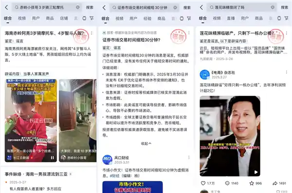 抖音全新上线！搜索谣言秒现辟谣真相