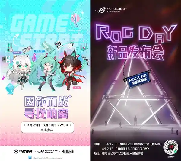 初音未来联名加持 新板皇ROG DAY震撼登场