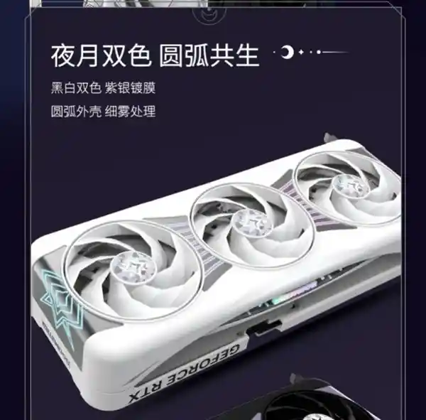 影驰 RTX 5090 D 星曜LUNA OC震撼登场！全新旗舰显卡引爆市场热潮