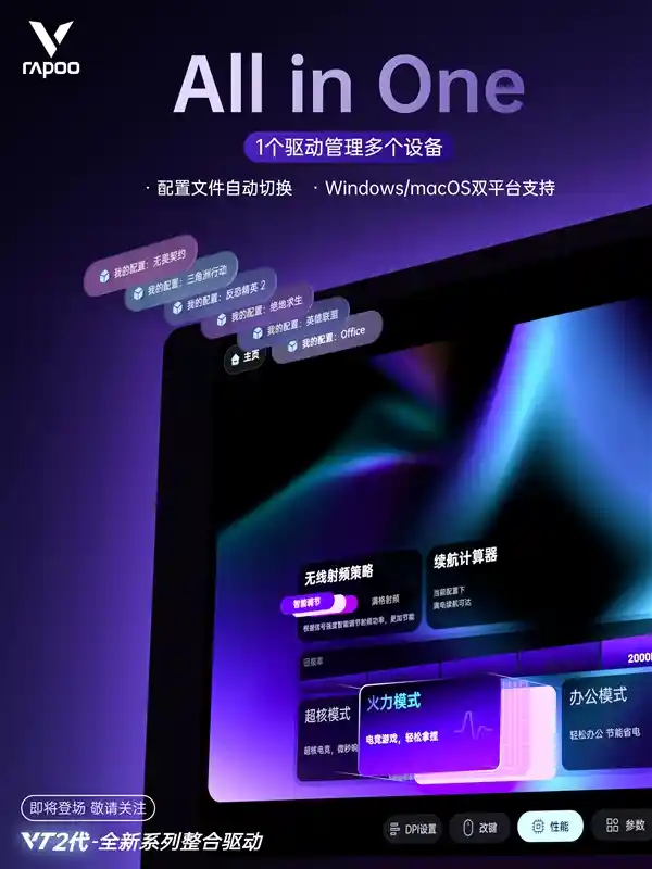 雷柏VT2代无线电竞鼠标系列首发：A Hub统一驱动引领新潮流