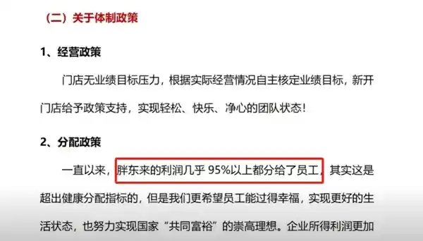 胖东来再创员工福利神话！2025开年平均月薪近万元，95%利润回馈团队