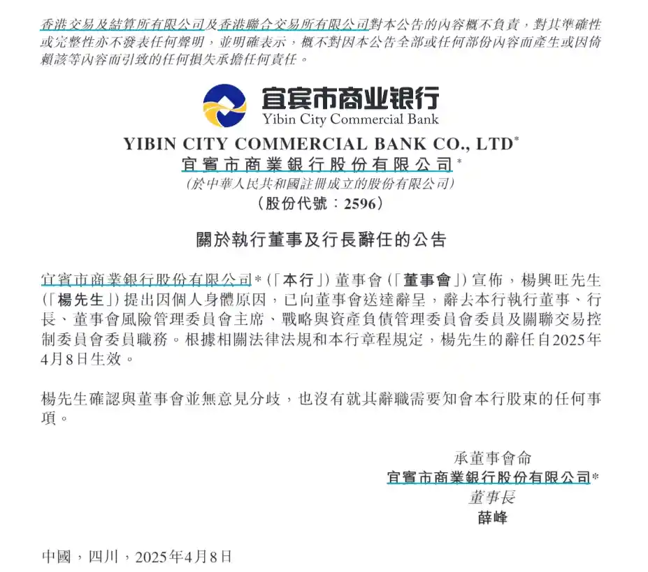宜宾银行50岁行长突然辞职背后：真相浮出水面