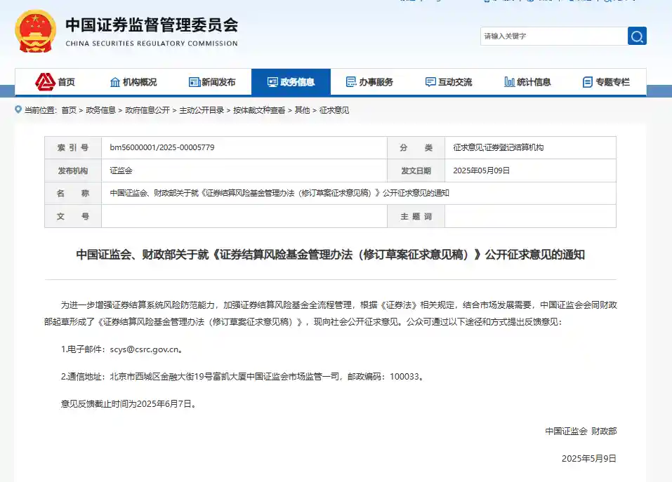 证券结算风险金改革征意见：比例下调、程序优化，30亿规模暂不扩容