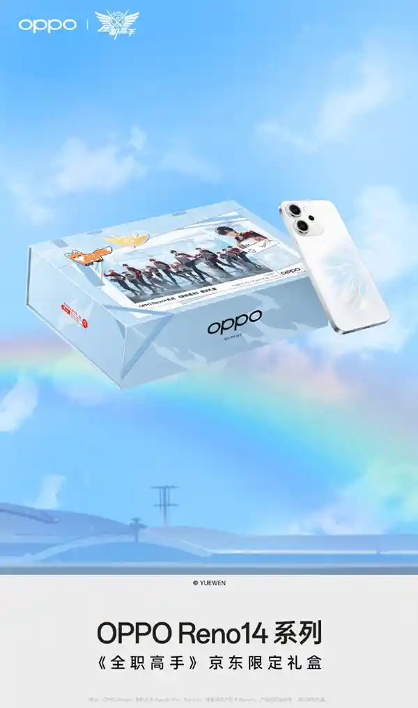 OPPO Reno 14 × 《全职高手》京东独家联名礼盒来袭：限定手机壳、萌趣Q版挂件惊喜登场！