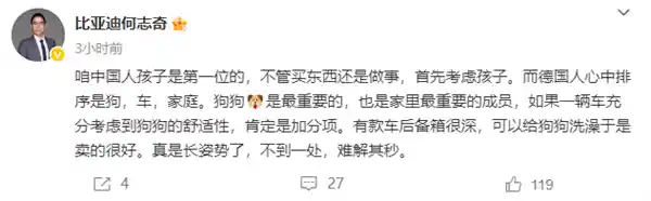 《比亚迪何志奇曝德国畅销秘诀：当地人最爱狗，有车能给狗狗洗澡成爆款》