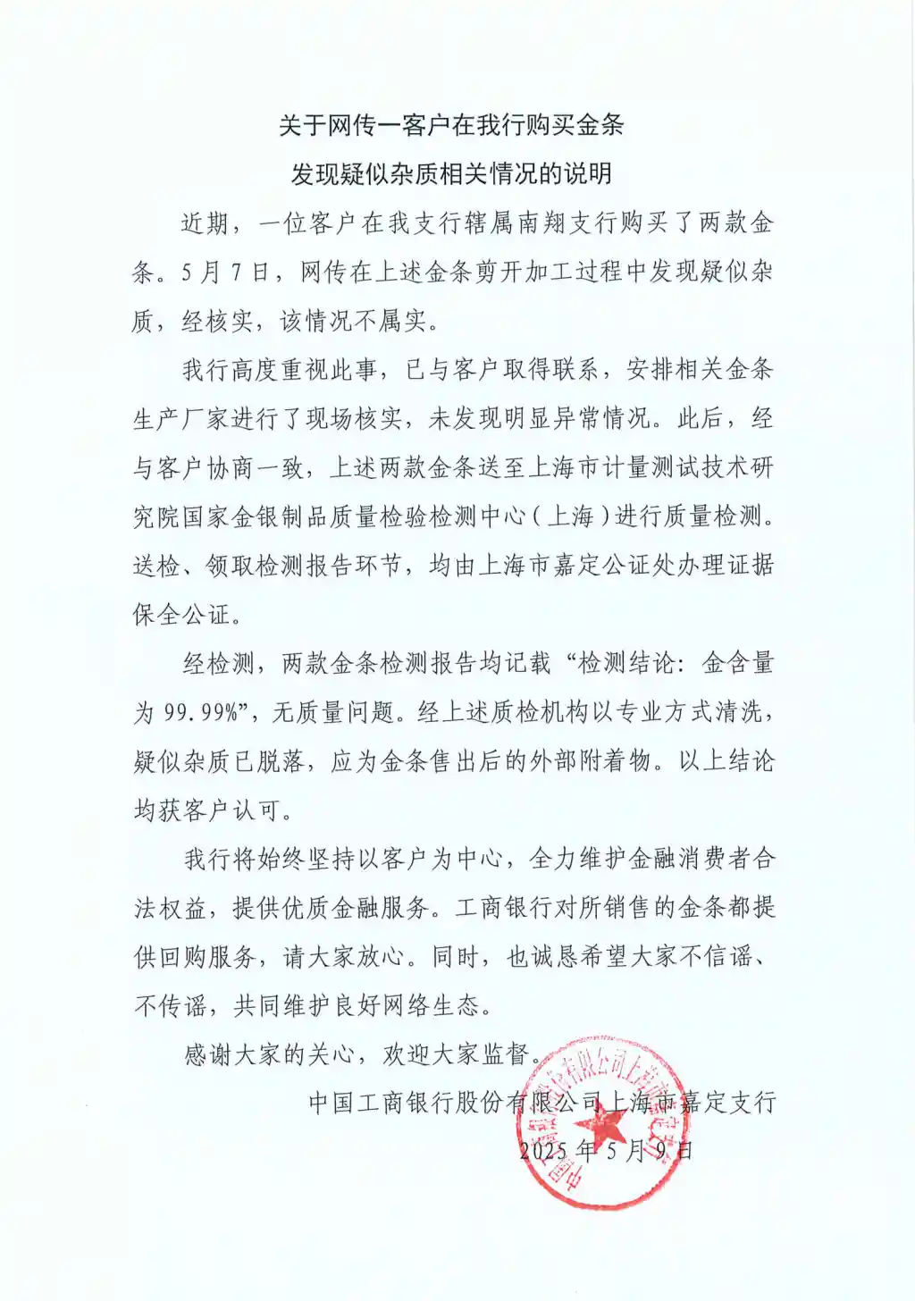 工行金条现杂质风波调查：官方回应来了！