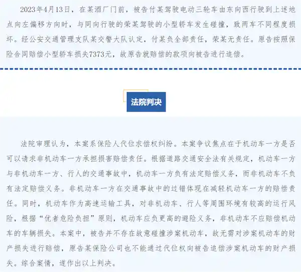 意外来袭！非机动车无责竟免赔汽车损失，真相惊呆所有人